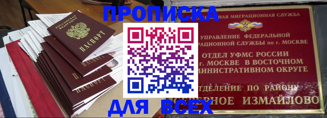 прописка регистрация в Подпорожье